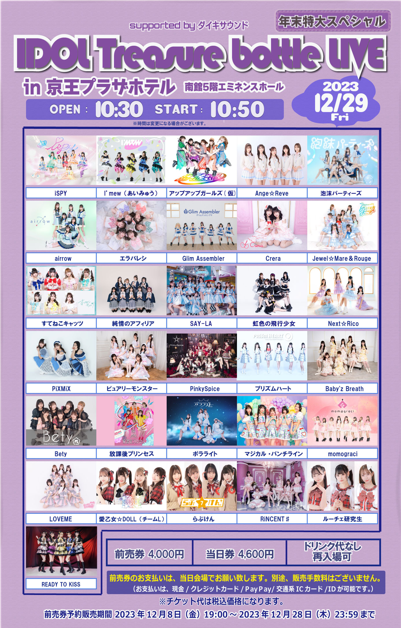 ライブ】12/29(金)「IDOL Treasure bottle LIVE 年末特大スペシャル in