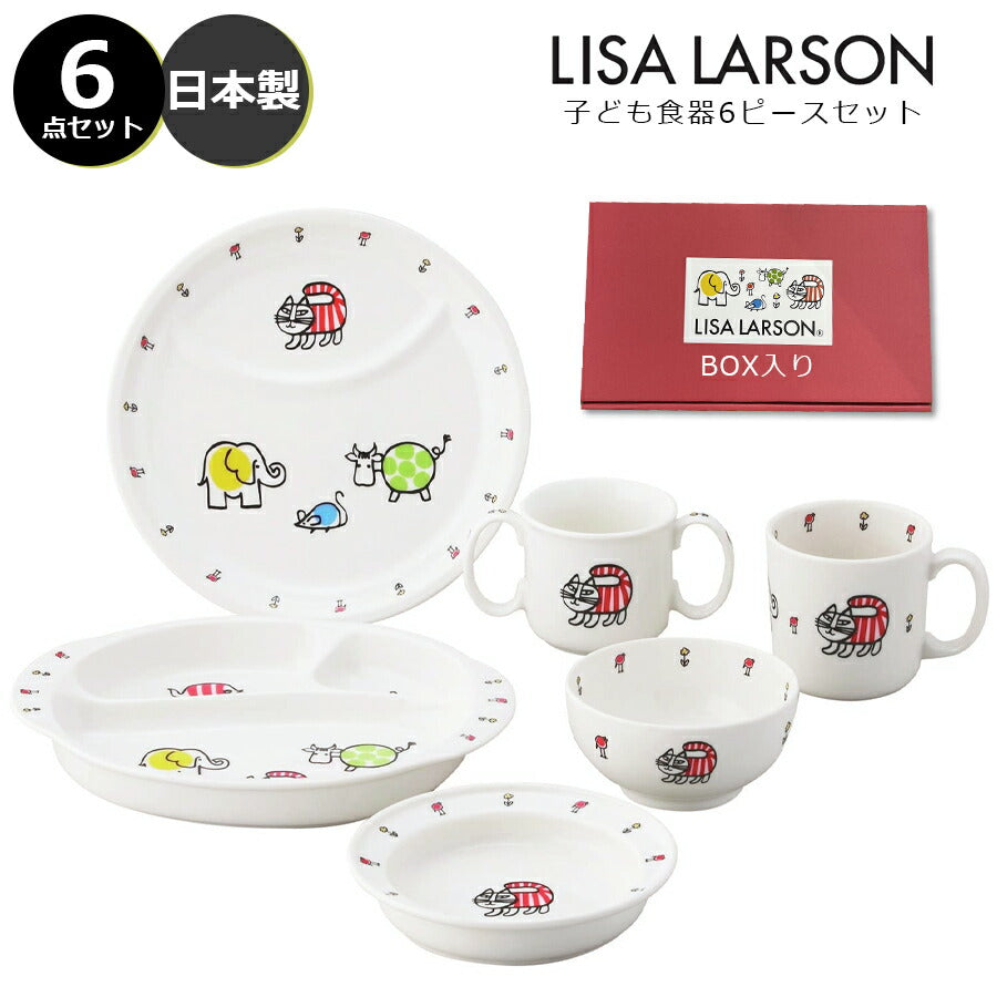 リサラーソン 6ピースセット – 食器・陶器専門店｜美濃の皿