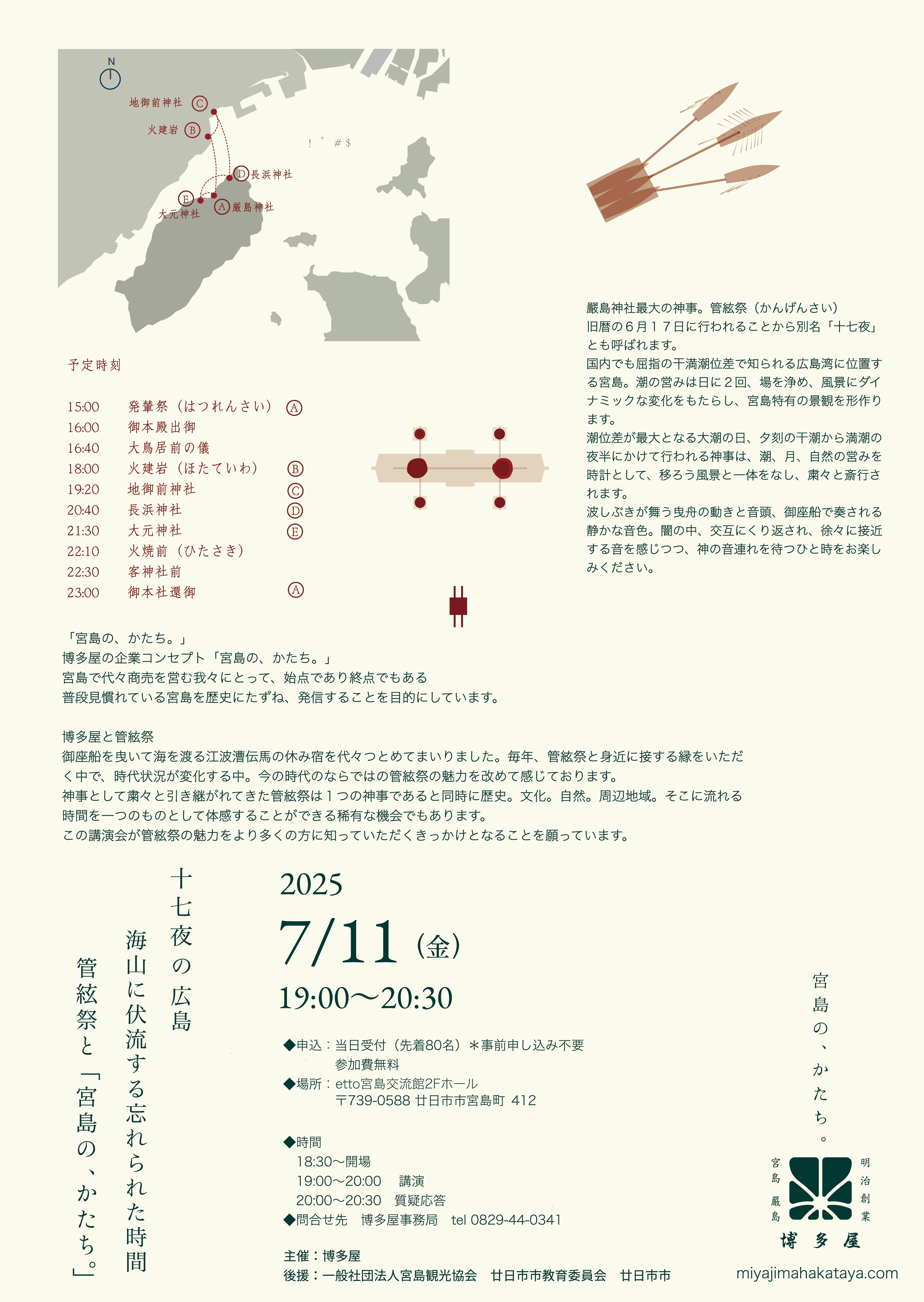 管絃祭特別企画】広島県内各地で紡がれてきた十七夜。管絃祭でつながる