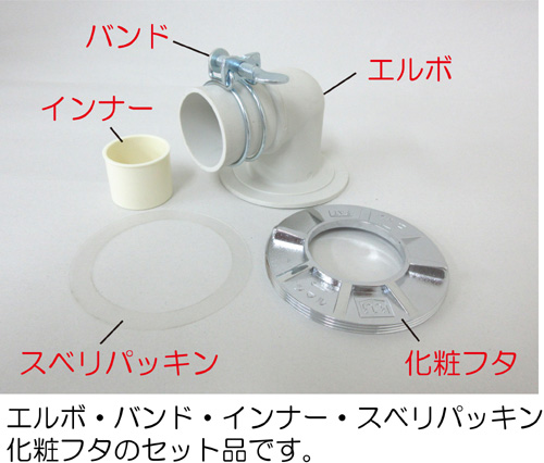 ミヤコ株式会社 / 排水トラップ用エルボセット