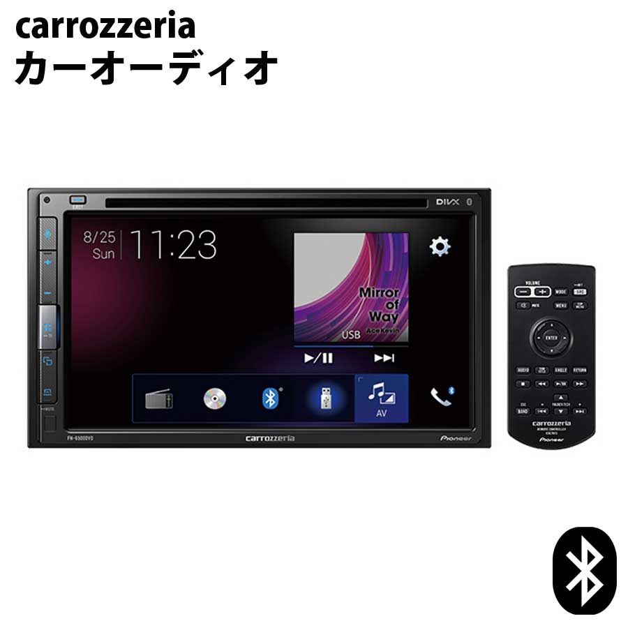 carrozzeria DVD-V/VCD/CD/Bluetooth/USB/チューナー 2DIN 2D DSP