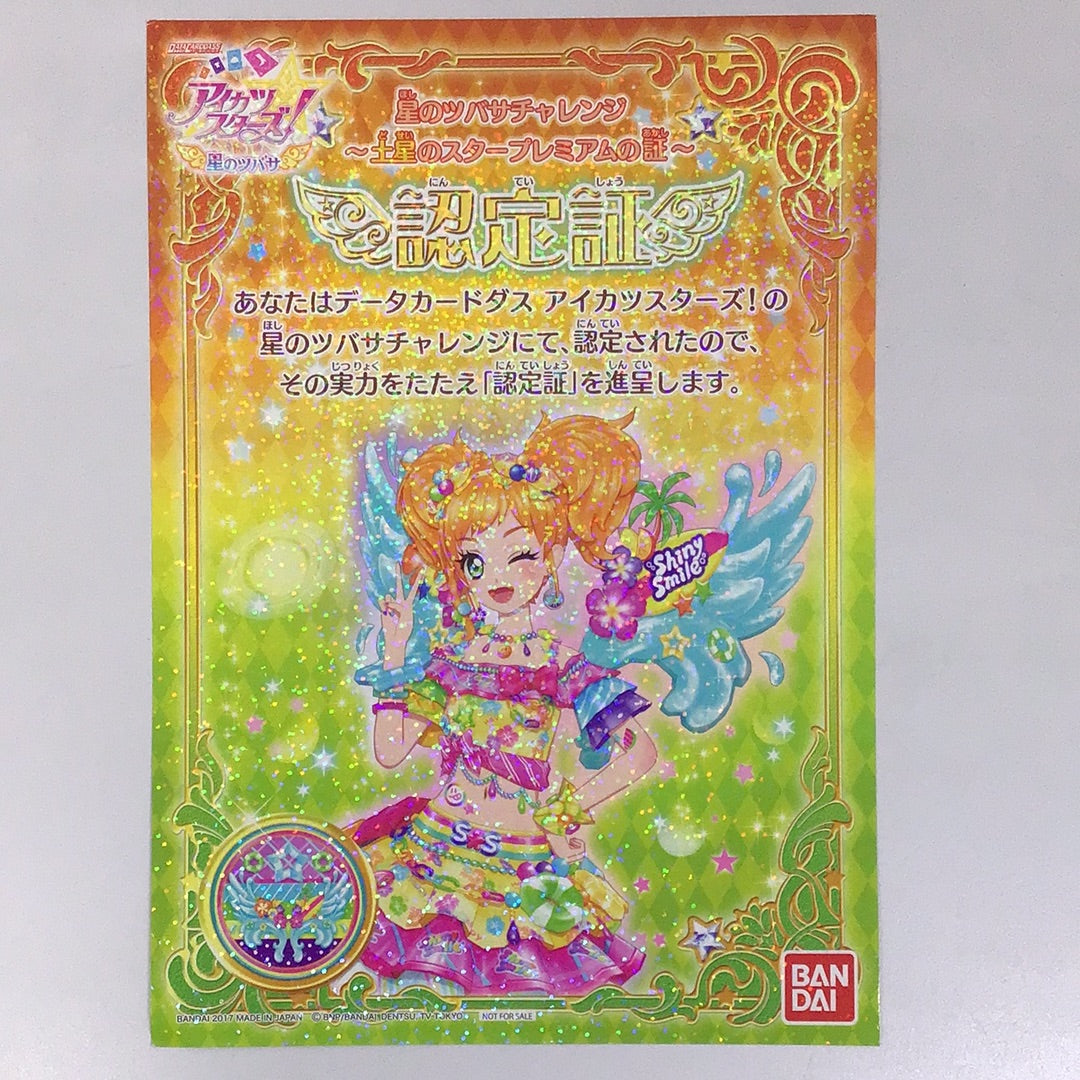アイカツスターズ 星のツバサ 星のツバサチャレンジ 〜土星の