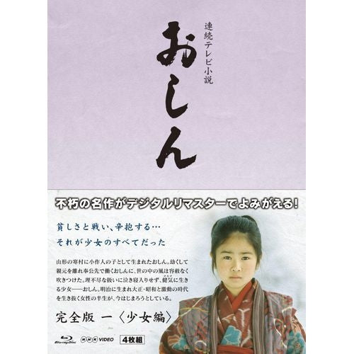 おしん 完全版 1 少女編 〔デジタルリマスター〕 DVD 連続テレビ小説