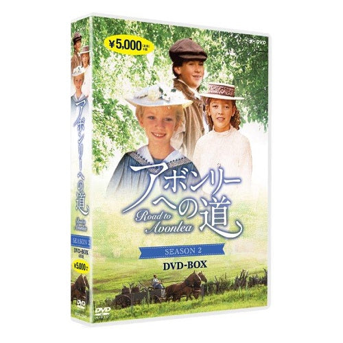 アボンリーへの道 SEASON 2 DVD 全4枚 -NHKグループ公式通販 - NHK