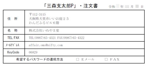 三森 支太郎シリーズ】をご注文の方へ