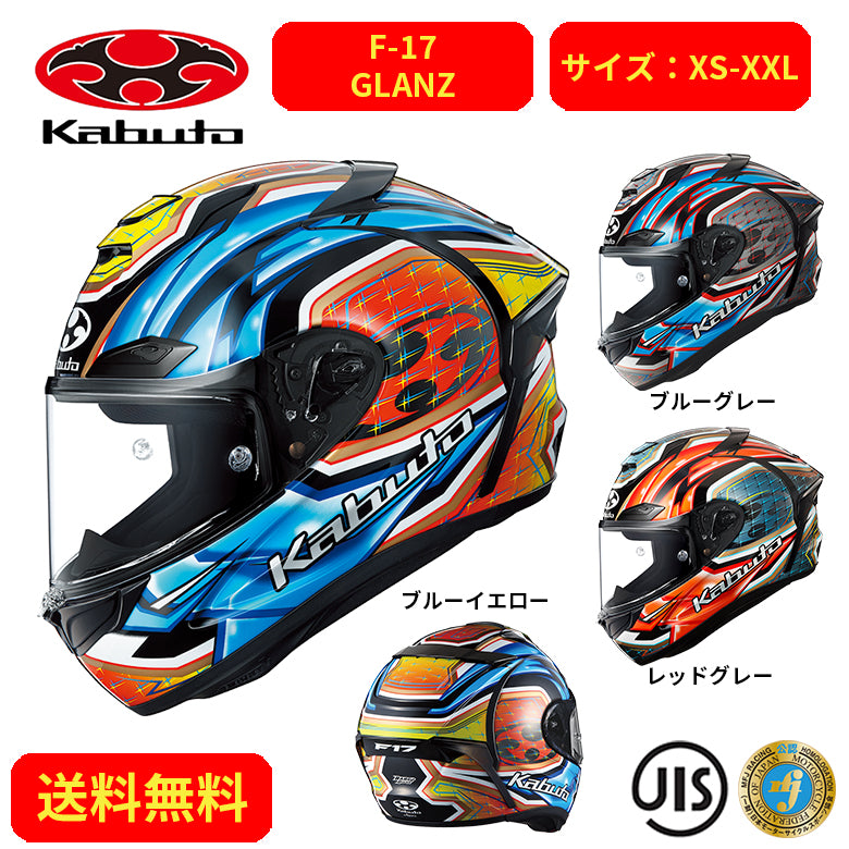 OGK KABUTO F-17 GLANZ 2105045 – はとやオンライン