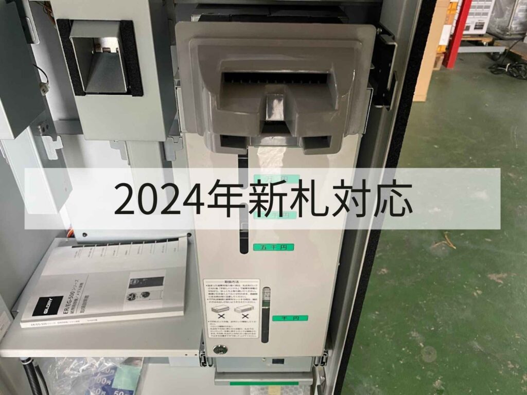 ER-500M｜グローリー両替機｜新紙幣+高額対応