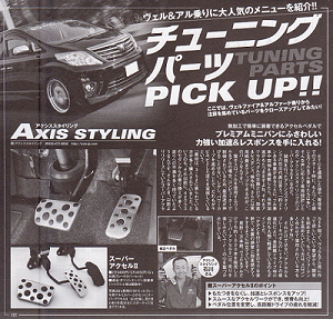 スーパーアクセルⅡ（アルファード・ヴェルファイア） | パーフェクト