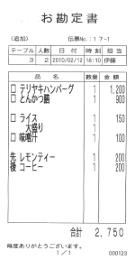 オーダーエントリーシステム｜電子レジスター［POSレジ・ネットレジ