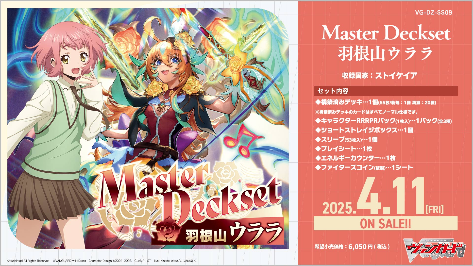 ヴァンガード will+Dress Season3 羽根山ウララ4枚