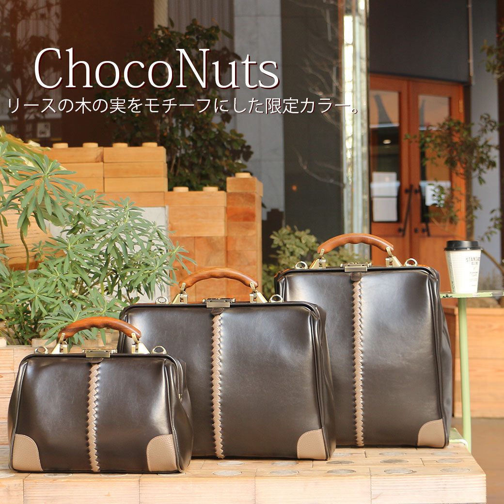 ダレスバッグ人気サイズにバレタイン限定チョコナッツ発売！ – 豊岡鞄