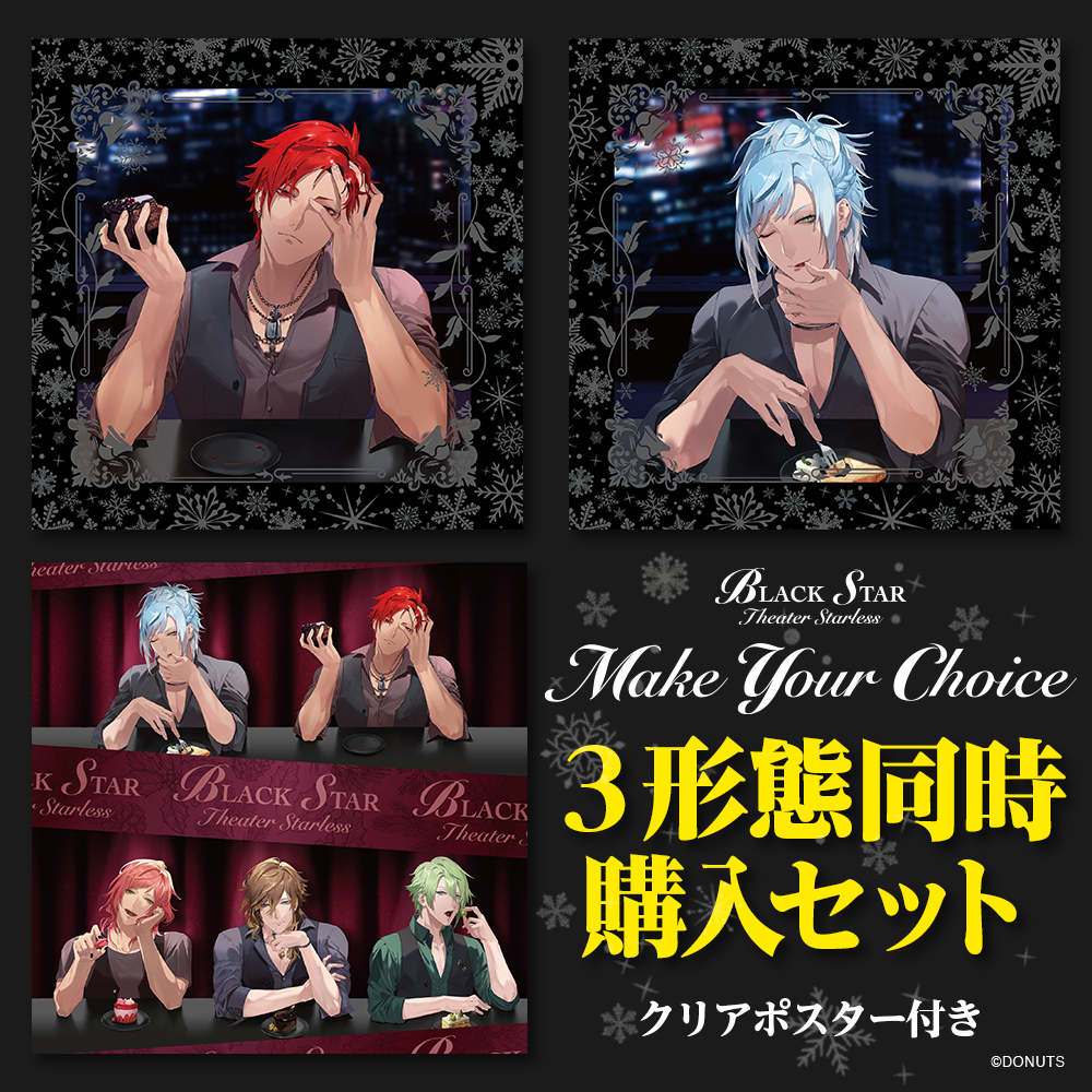 早期予約特典付き】「Make Your Choice」3形態同時購入セット