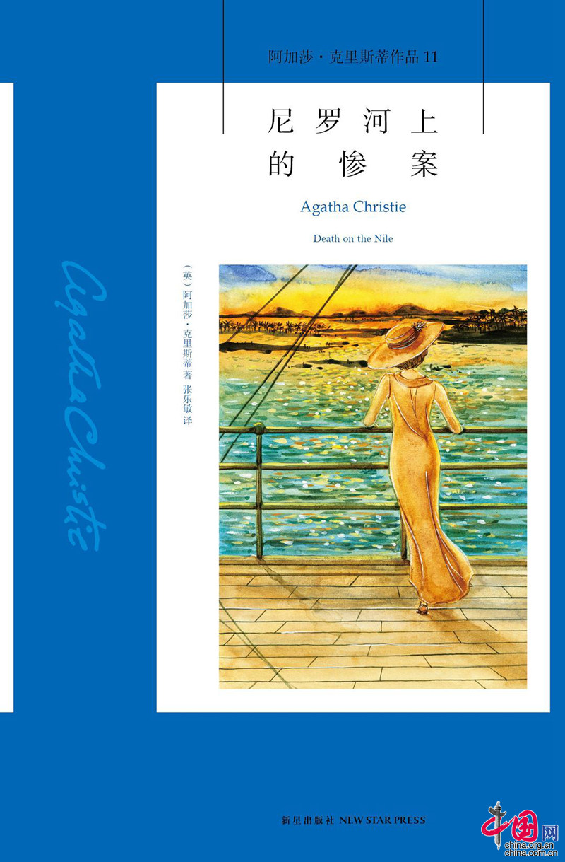 陪伴读者一百年的阿加莎•克里斯蒂小说
