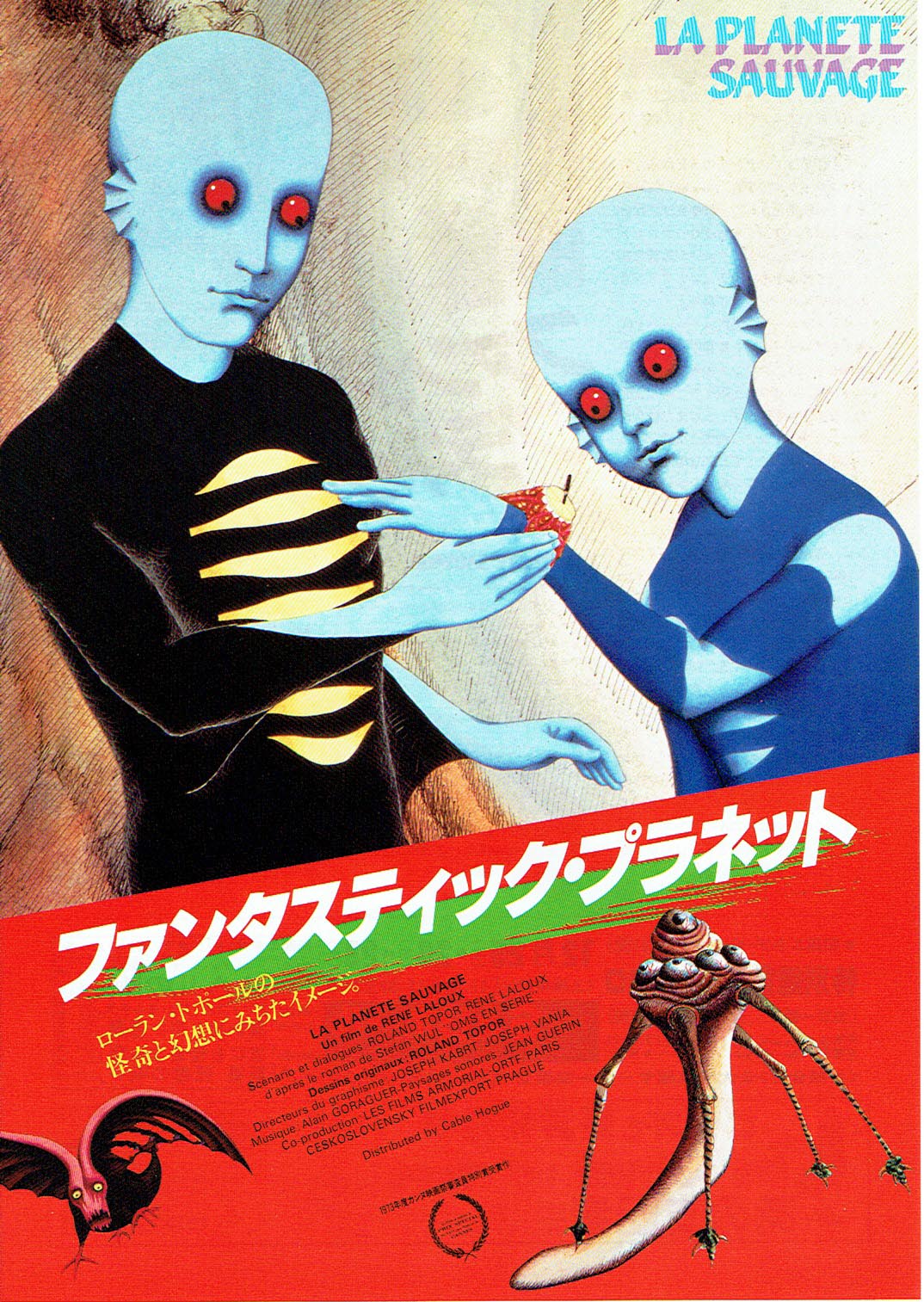 ファンタスティック・プラネット |ラ プラネット ソヴァージュ |ちらし