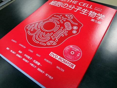 細胞の分子生物学第5版を読み始めることにしたよ! - Life + Chemistry