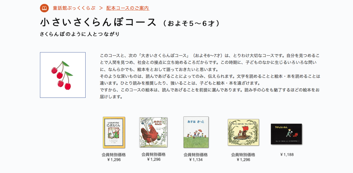 5～6歳児「童話館ぶっくくらぶ」配本リスト／童話館定期購読小さい