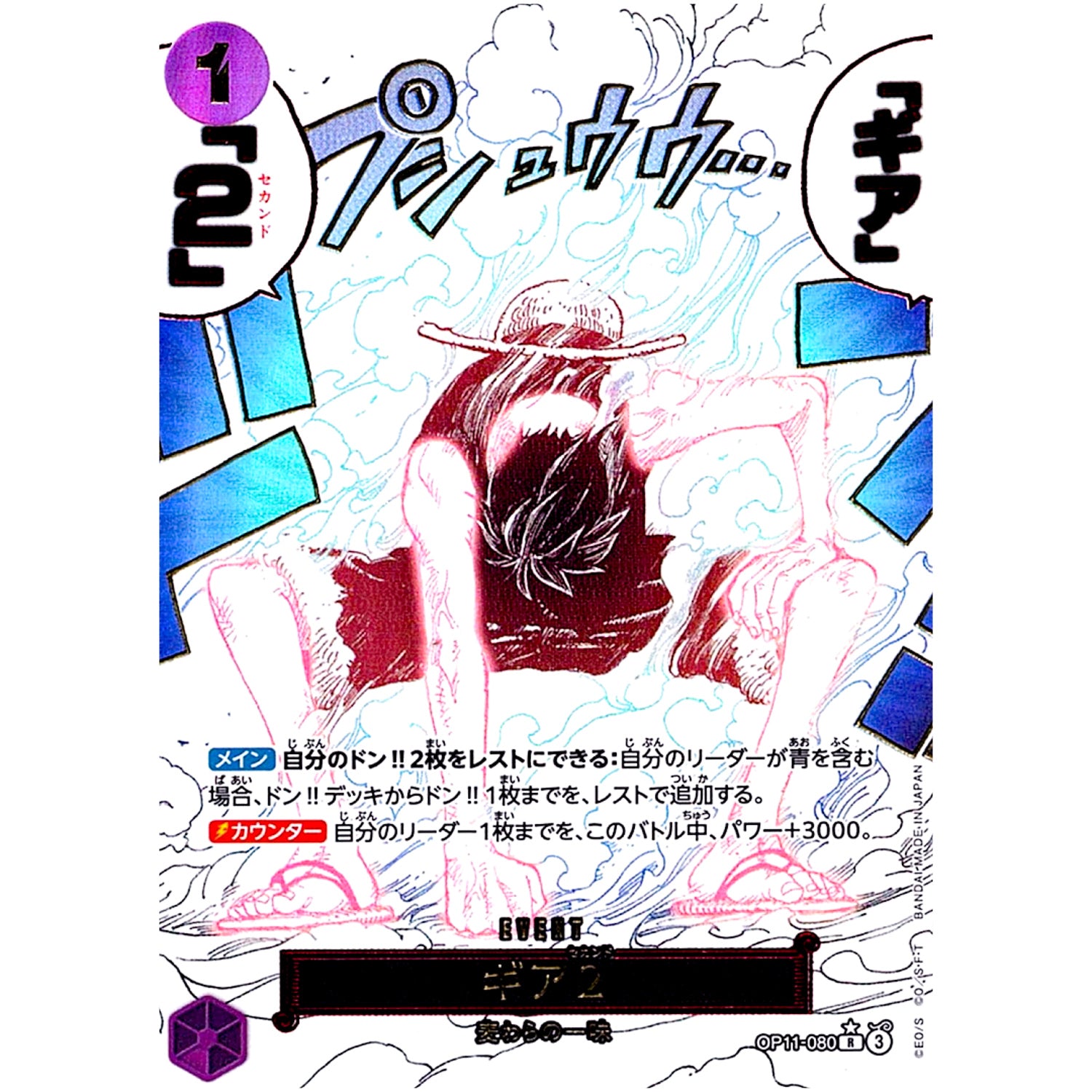 ギア2 パラレル【R】(OP11-080 OP11)