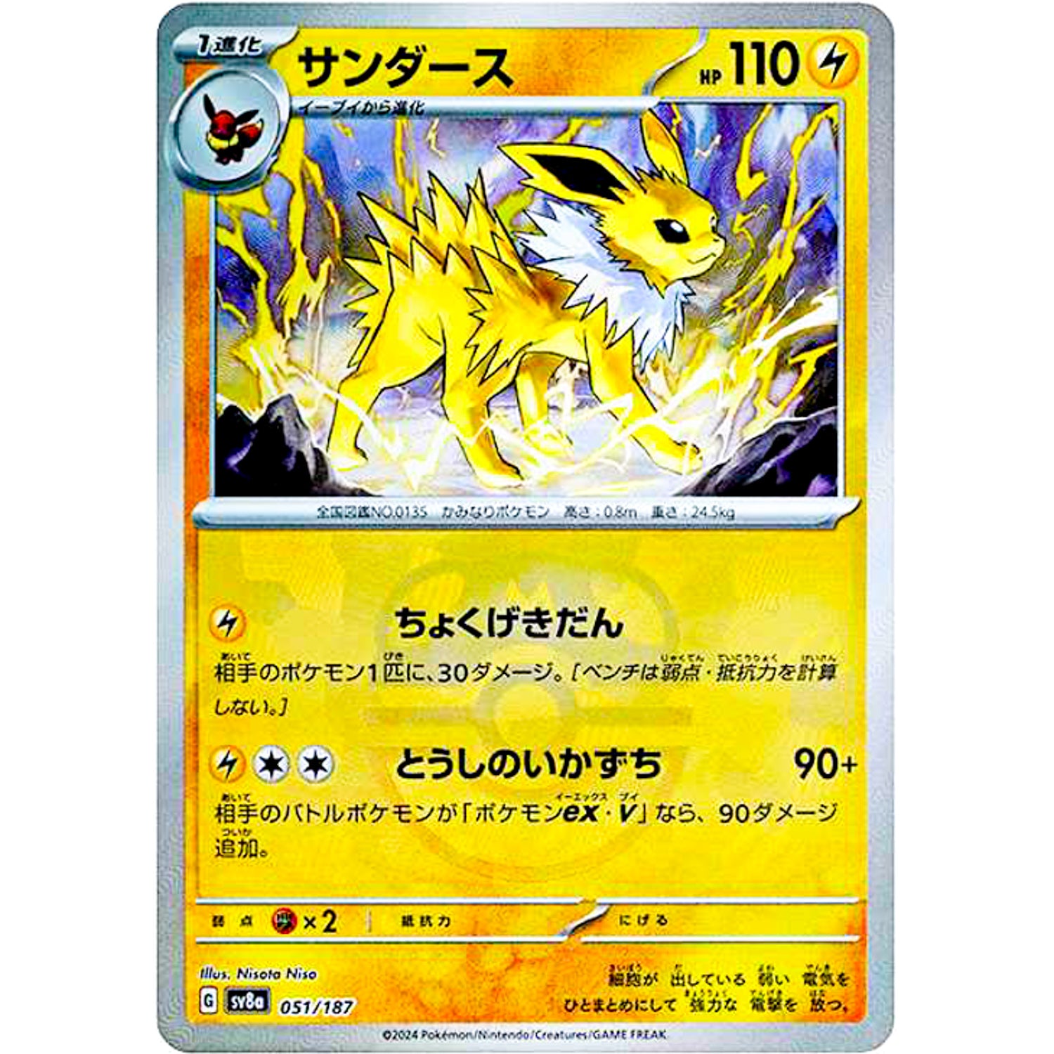 サンダース SV8a テラスタルフェスex 051/187 PSA10 マスボミラー