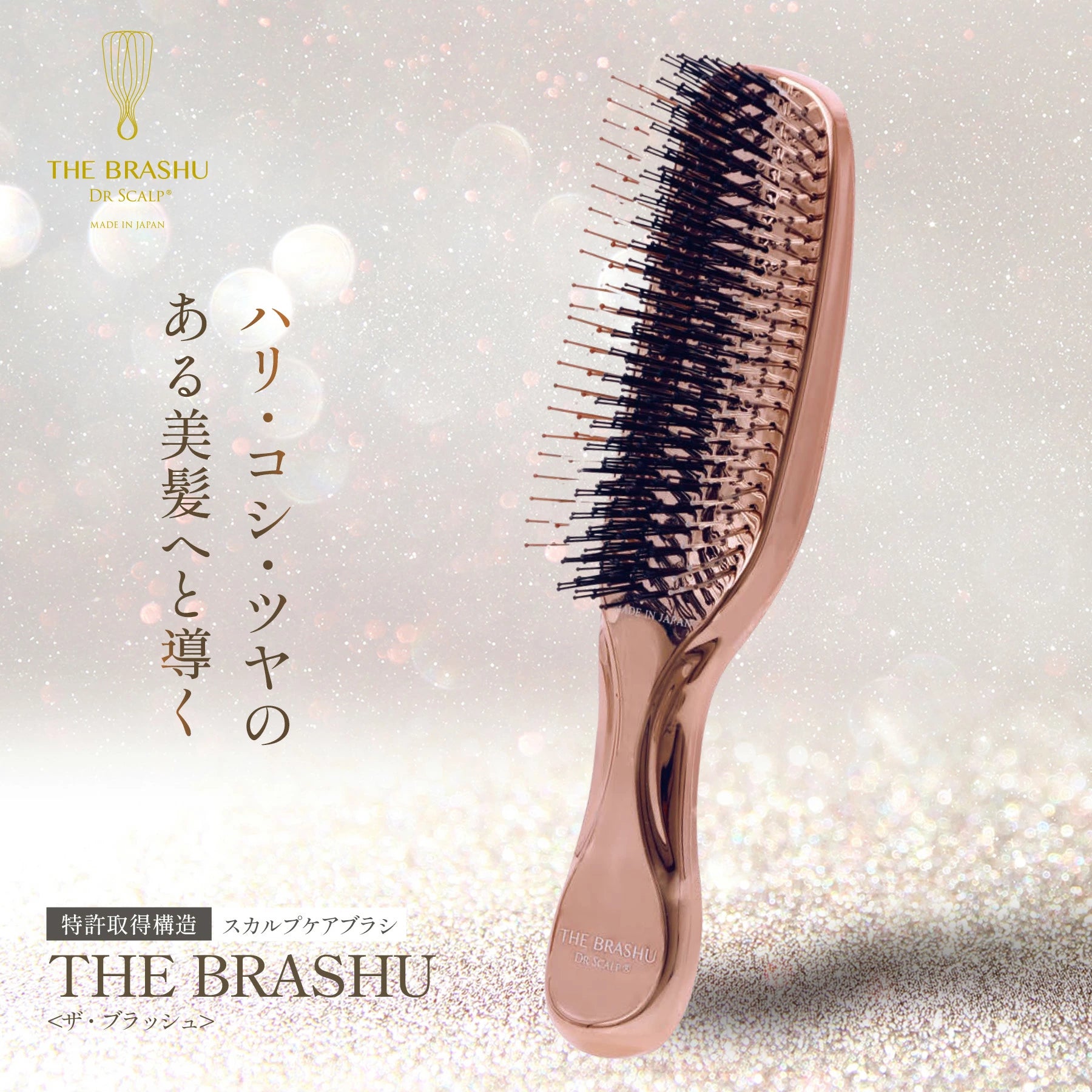 ザ ブラシュ [THE BRASHU] – （株）Dampfer | ダンファー