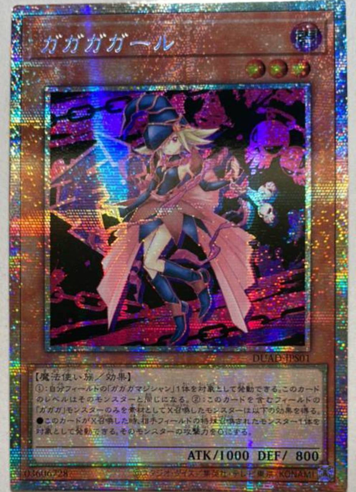 受注発送】アジア版 ガガガガール(プリズマティックシークレットレア)