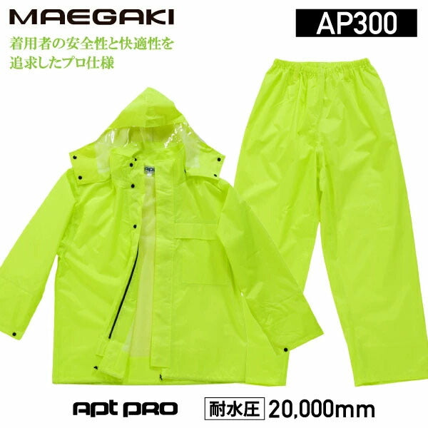 前垣 PVCレインスーツ 蛍光イエロー AP300FYE MAEGAKI カッパ 合羽