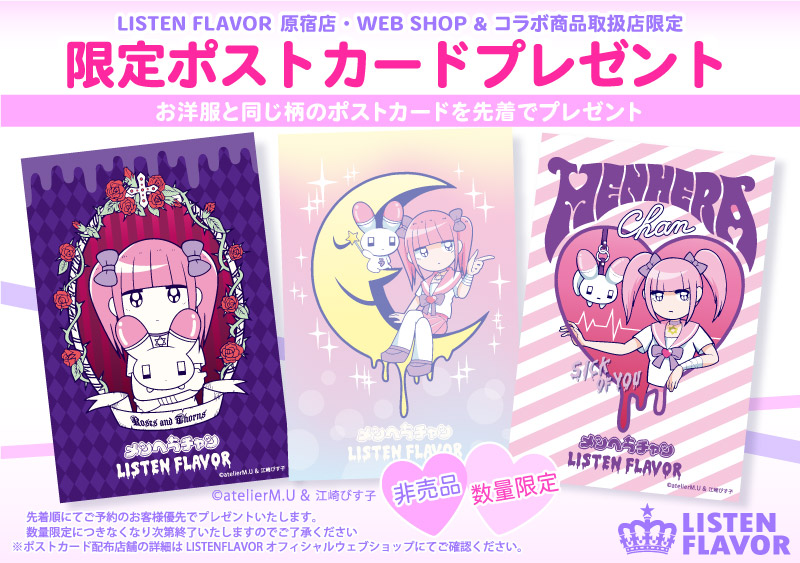 メンヘラチャン×LISTEN FLAVOR Vol.2｜LISTEN FLAVOR(リッスン