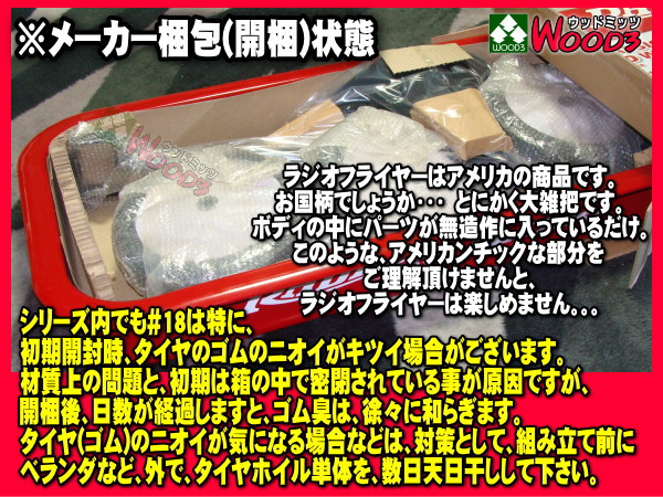 ラジオフライヤー #18 Radio Flyer 販売通販
