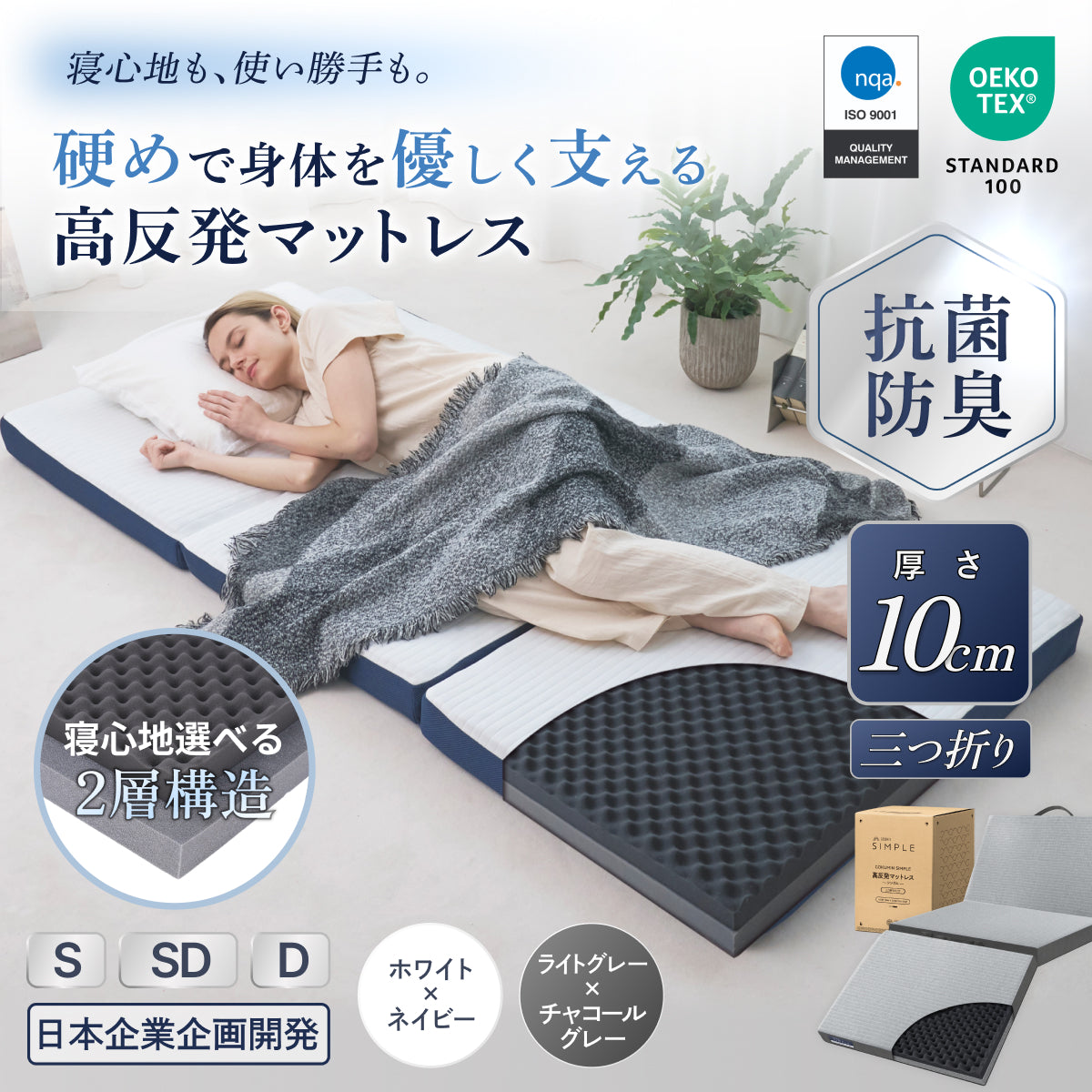 あなたの体に寄り添い、心地よい眠りをサポート】GOKUMIN SIMPLE 三