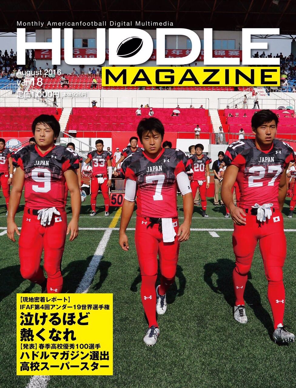 U-19日本代表、山嵜先生のお話。 | 小西綾子のハドルブレイク