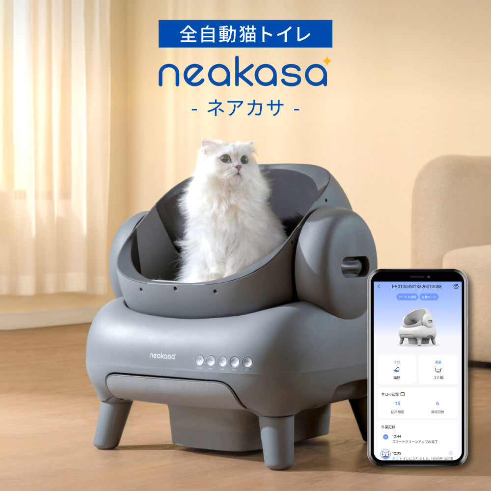 ネアカサ 全自動猫トイレ 猫 トイレ 自動 自動ネコトイレ 多頭飼い
