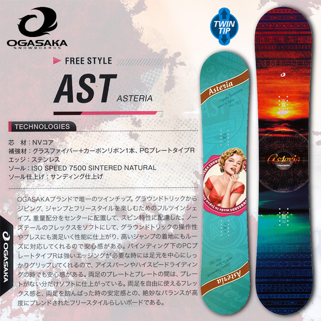 イントラの私がOGASAKA ASTERIAを買わないたった一つの理由 | スノボラボ