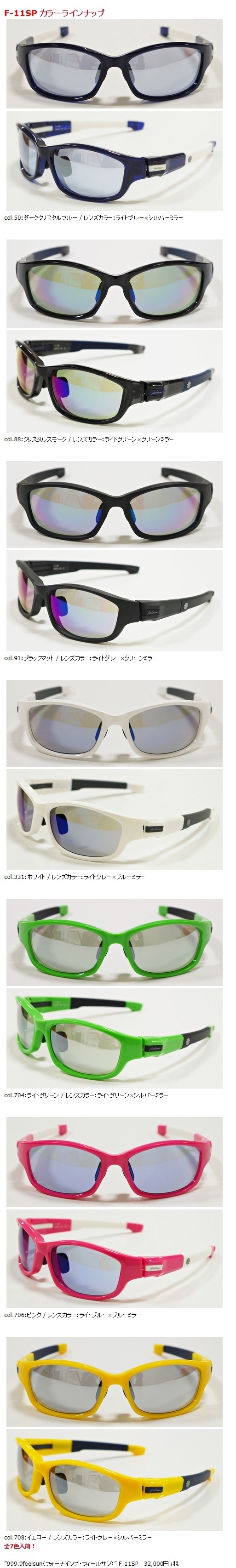 999.9feelsun”F-11SP”】 | 999.9 selected by HAYASHI-MEGANE BLOG(2)