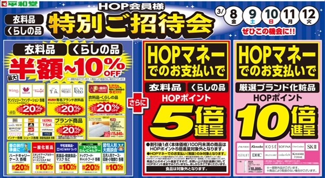 3月8日（金）～12日（火）まで5日間！ 特別ご招待会を開催します