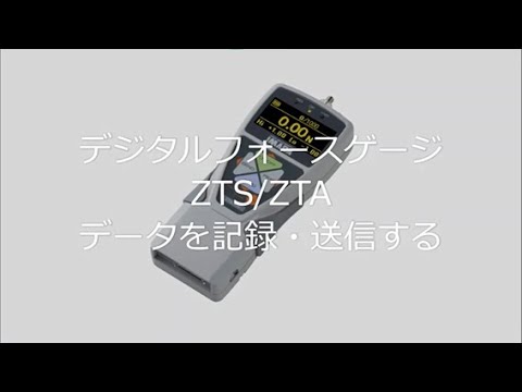 ZTSシリーズ | 荷重測定専門メーカーのイマダ