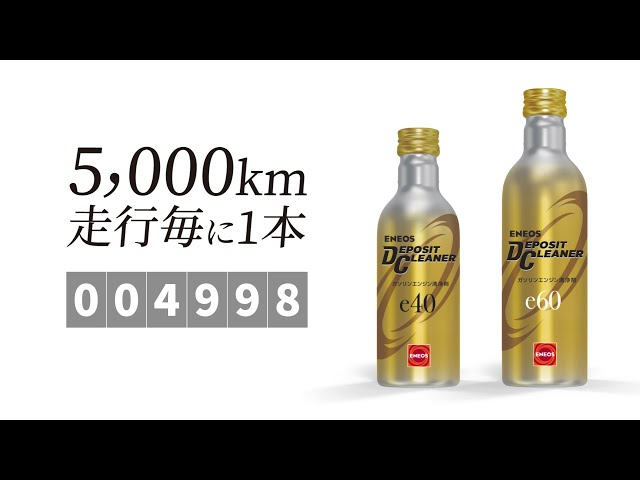 ENEOS デポジットクリーナー・ENEOS デポジットクリーナーディーゼル