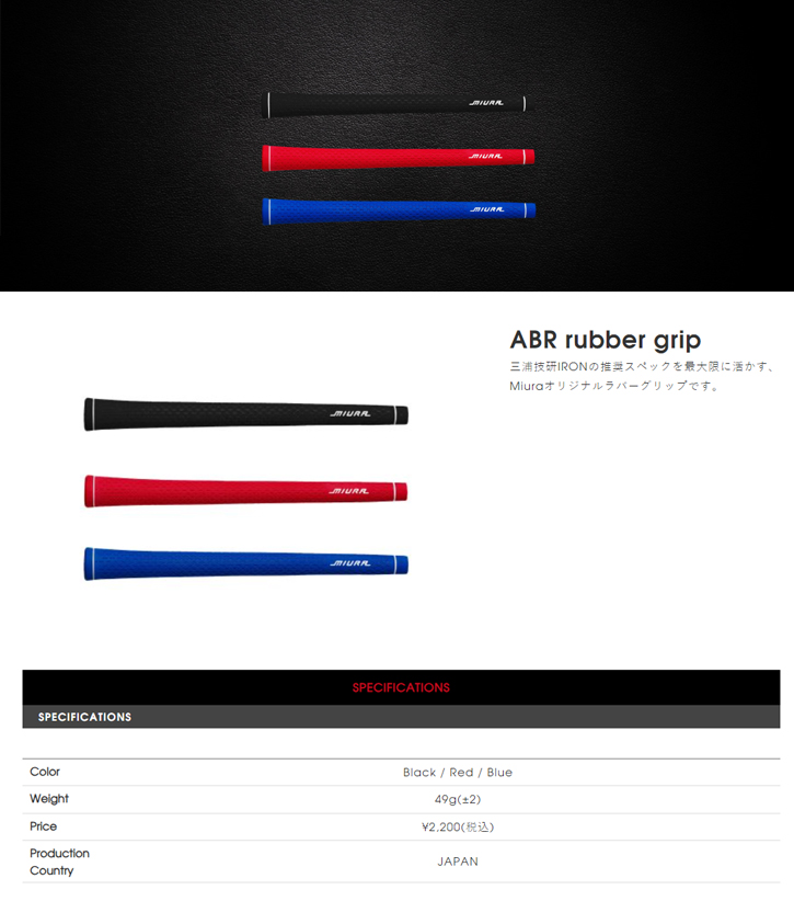 地クラブ グリップ変更】MIURA ABR rubber grip (バックライン有/無