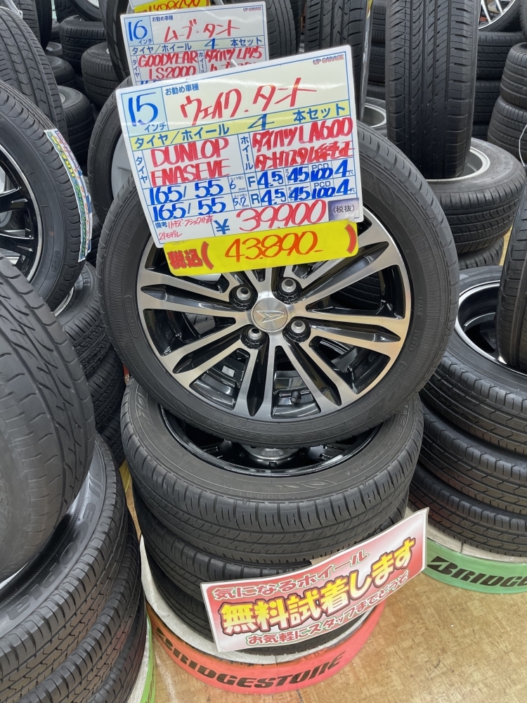 中古 タイヤ×アルミ】165/55R15 75V 4本セッット ￥43,890 | アップ
