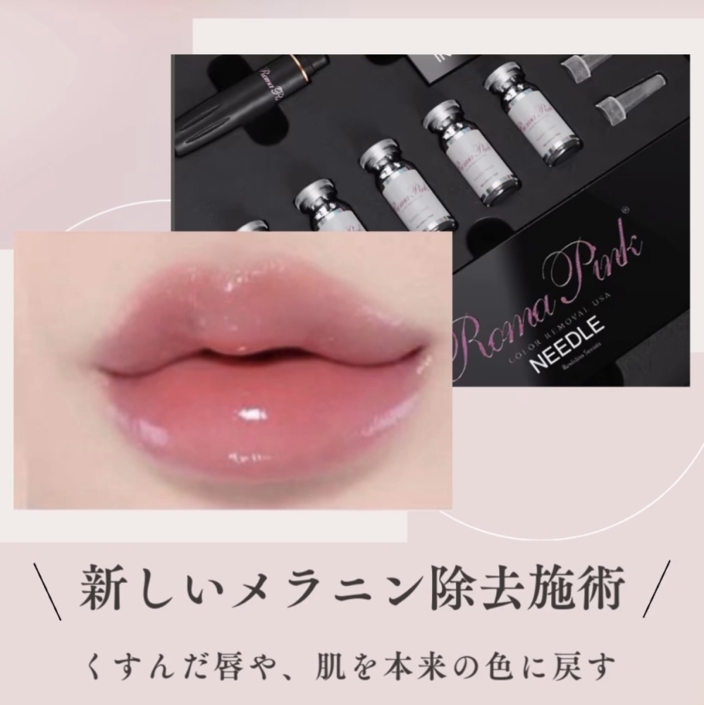 Roma pinkリップの施術で実感！自然なピンク色の唇に変化したお客様の