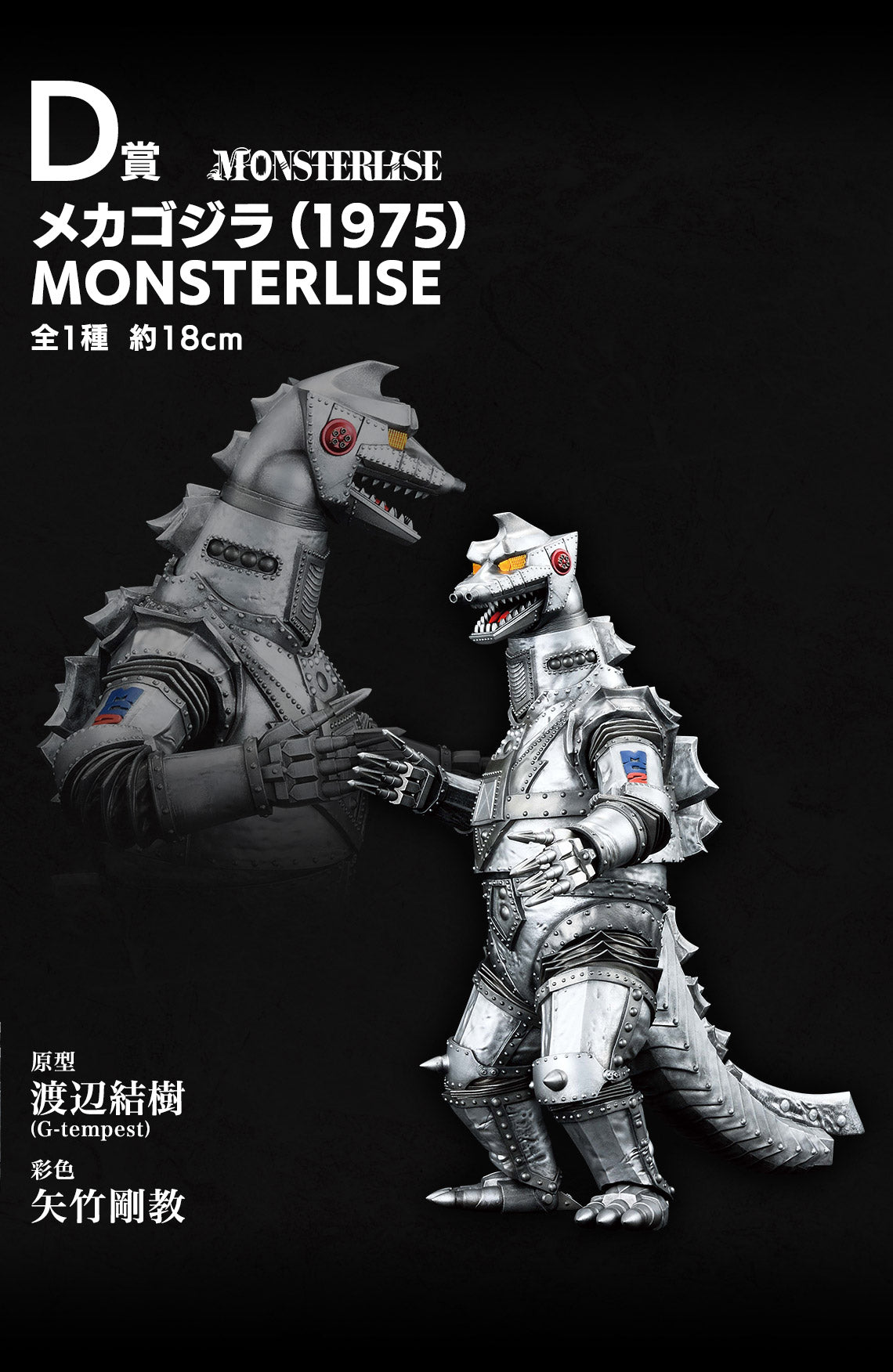 Ichiban Kuji Godzilla Monster Dance Wild Things - D Prize
