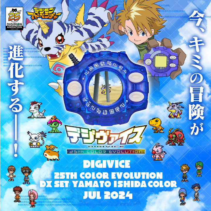 NEW] Digimon Adventure Digivice -25th COLOR EVOLUTION- DX Set