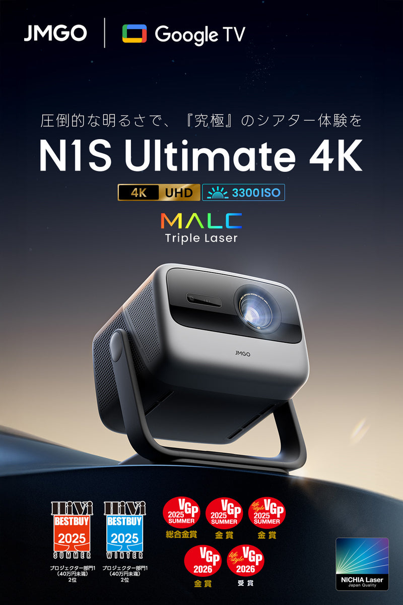 Netflix対応】JMGO N1S Ultimate 4K – JMGO（ジェイエムゴー）- JMGO