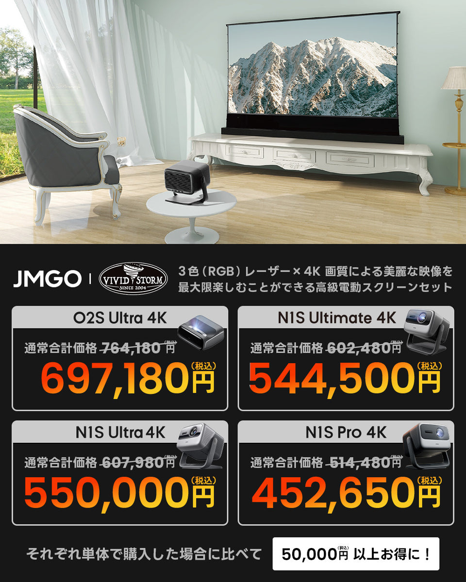 VIVIDSTORMレーザースクリーン+O2S Ultra 4K/N1S Ultimate/Ultra/Pro