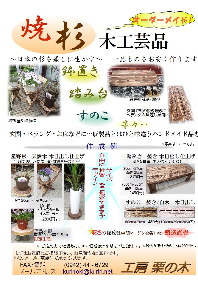 工房 栗の木