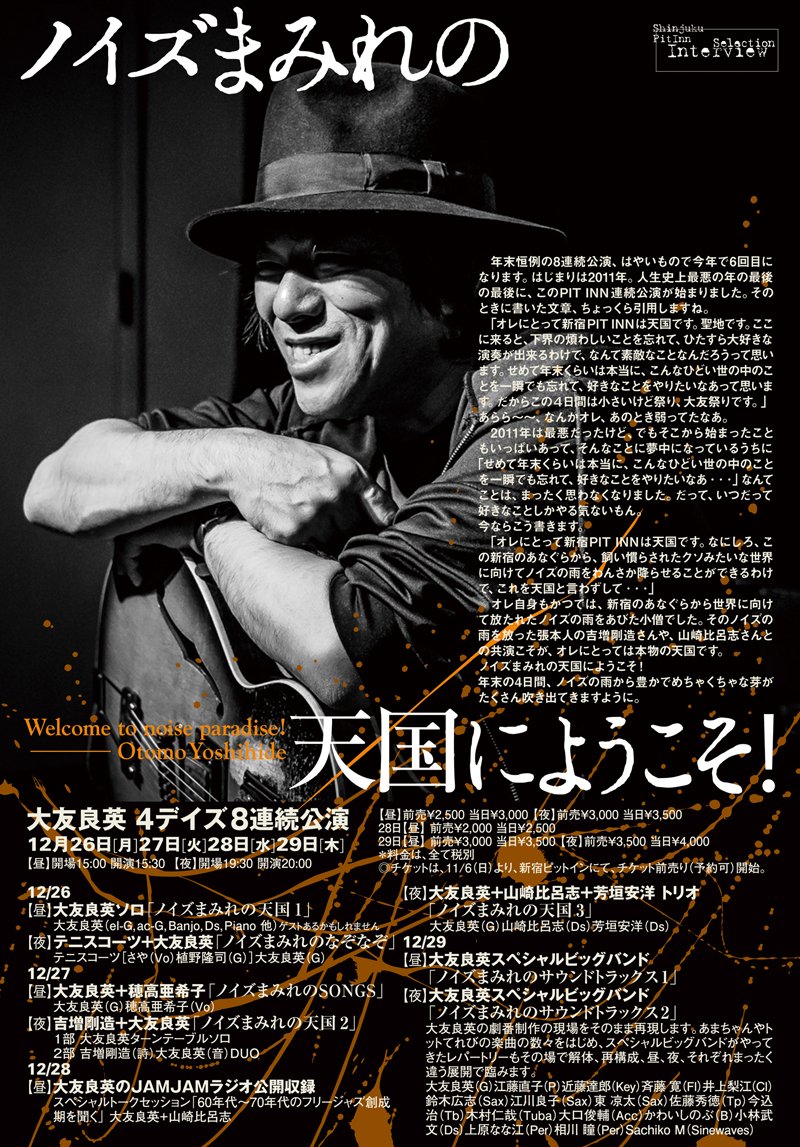 JAMJAM日記 - 大友良英オフィシャルサイト