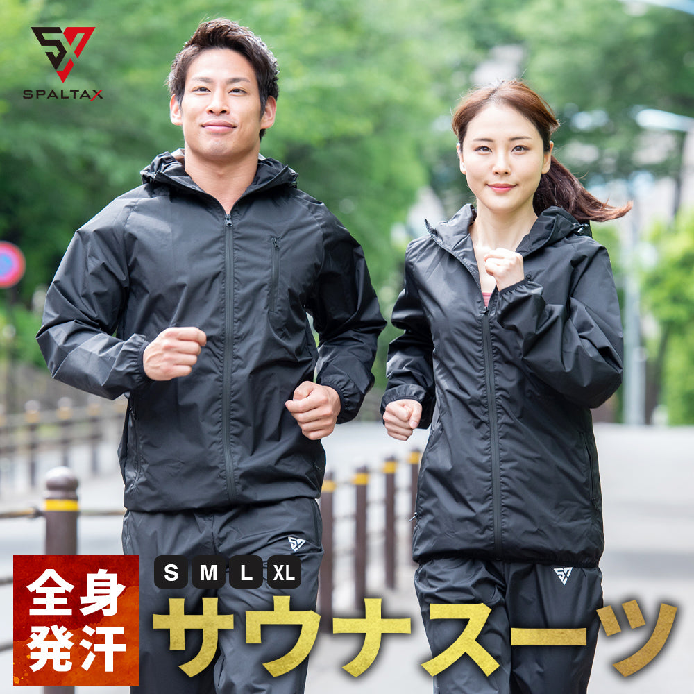 サウナスーツ 上下セット｜カラダノミライ自然通販【公式】｜減量