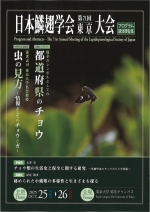 日本鱗翅学会関係刊行物