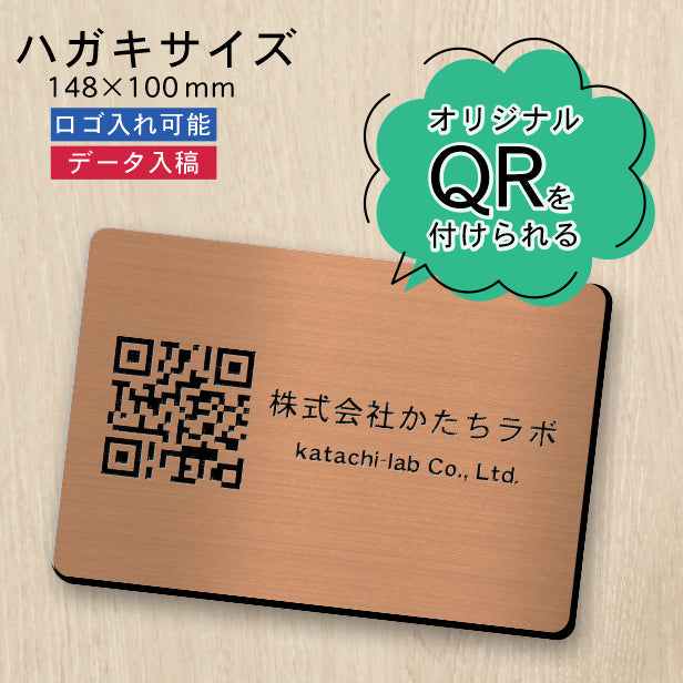 QRプレート 販促や認知度アップに最適なプレート オーダーメイド 校正