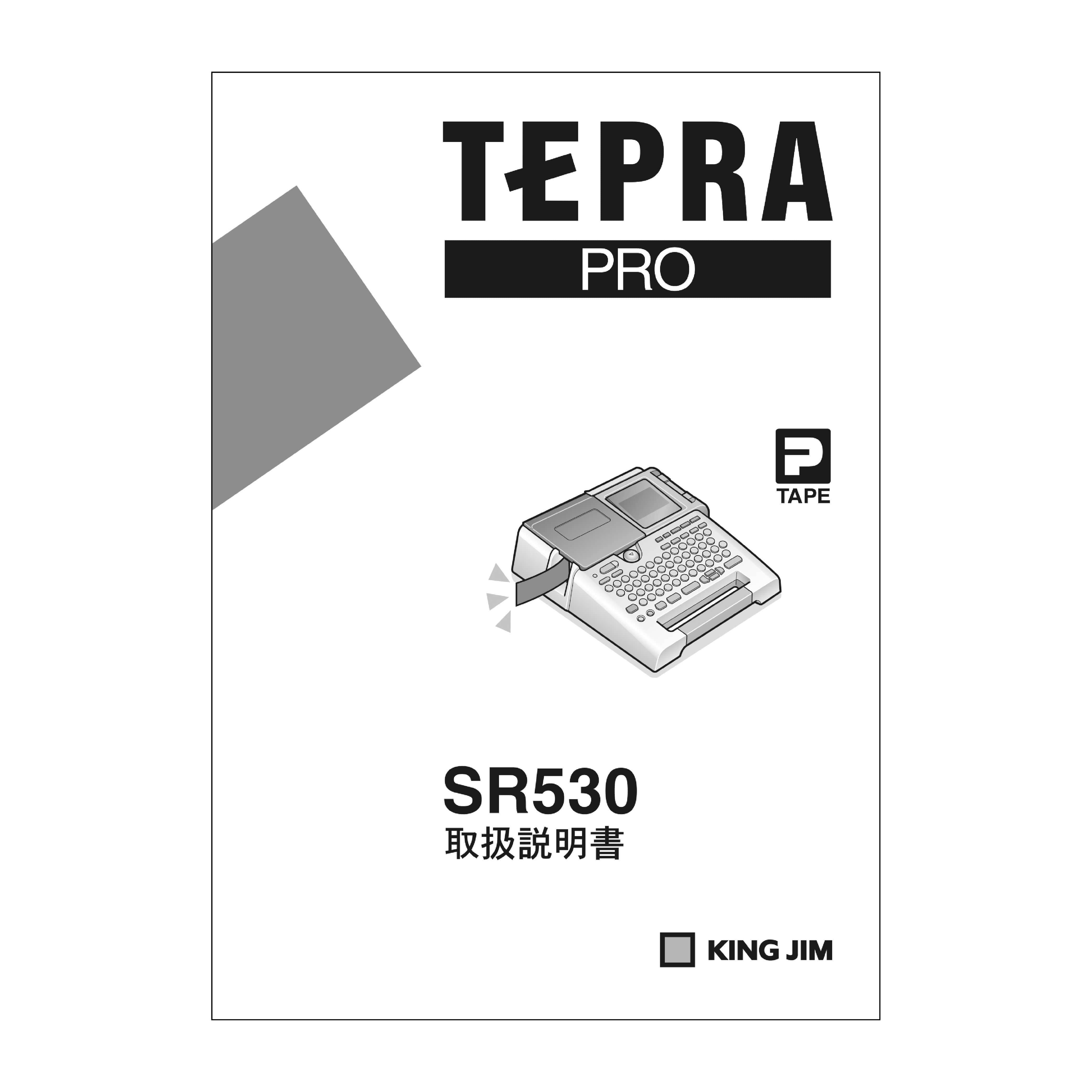 キングジム公式ストア ラベルライター「テプラ」PRO SR530用付属品