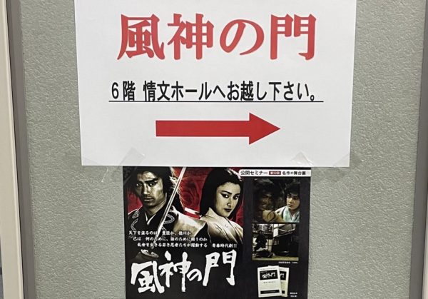 42年後の才蔵お国にまみえること。(名作の舞台裏「風神の門」) | きく