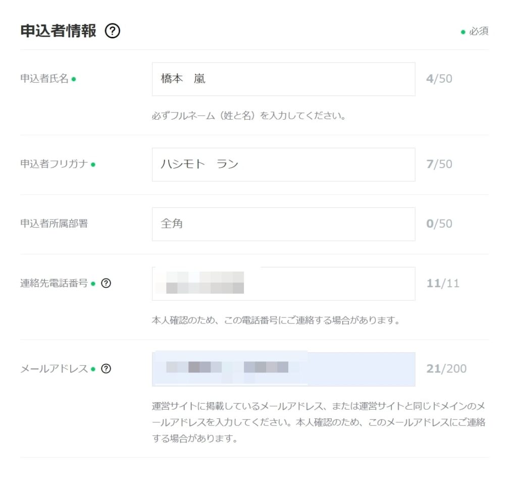 LINE公式アカウントの審査に落ちた！認証済みアカウント申請の注意点